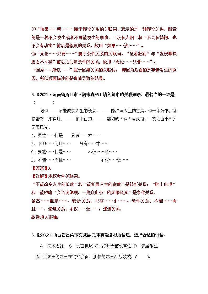 部编版语文五年级上册期末复习 专题05 词语的积累（答案）第3页