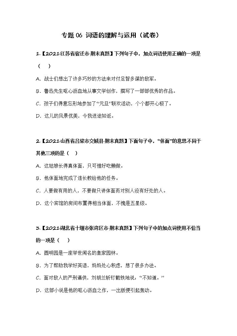 部编版语文五年级上册期末复习 专题06 词语的理解与运用（试卷+答案）01
