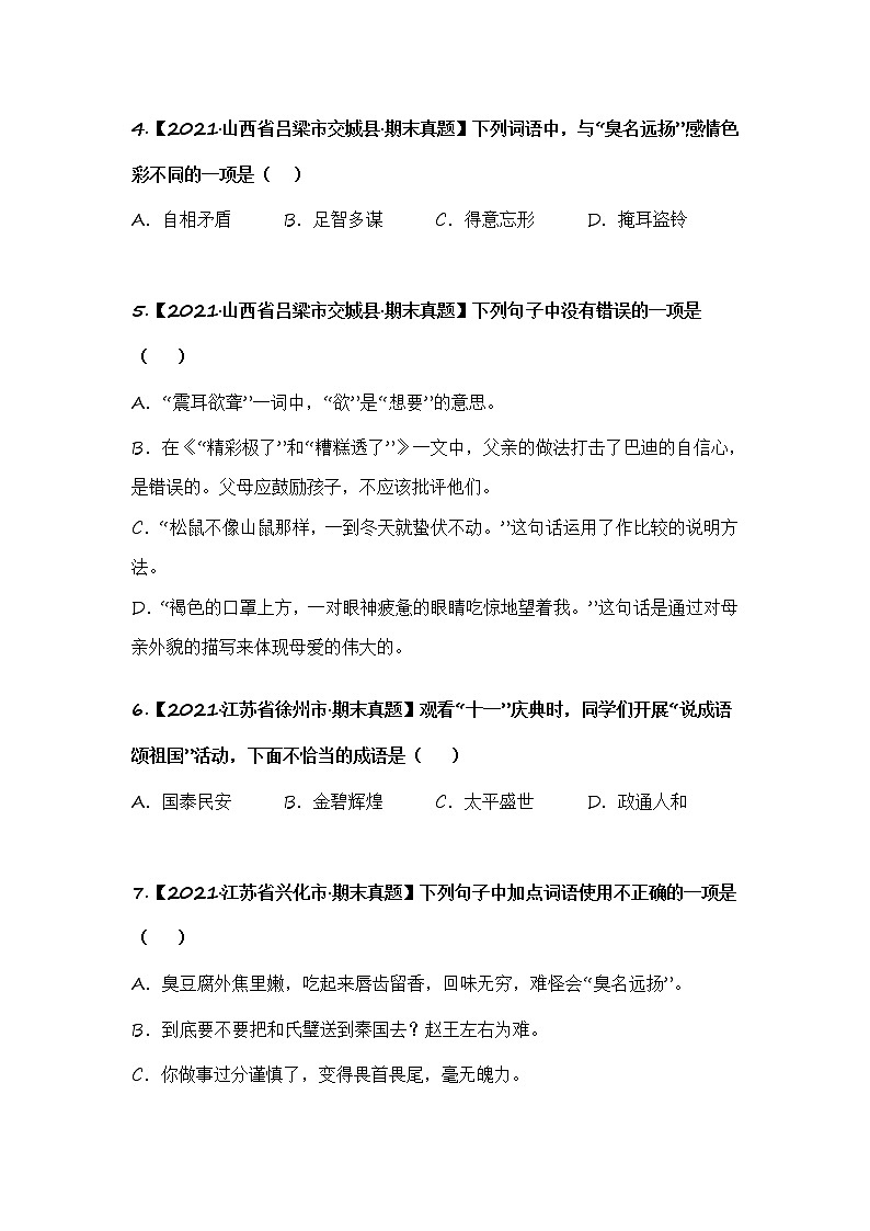 部编版语文五年级上册期末复习 专题06 词语的理解与运用（试卷+答案）02