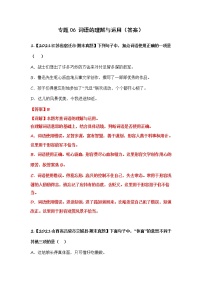 部编版语文五年级上册期末复习 专题06 词语的理解与运用（试卷+答案）