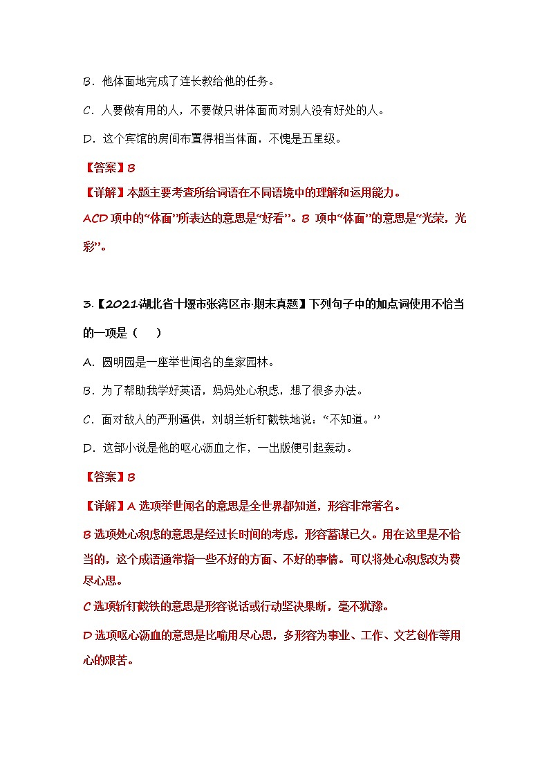 部编版语文五年级上册期末复习 专题06 词语的理解与运用（试卷+答案）02