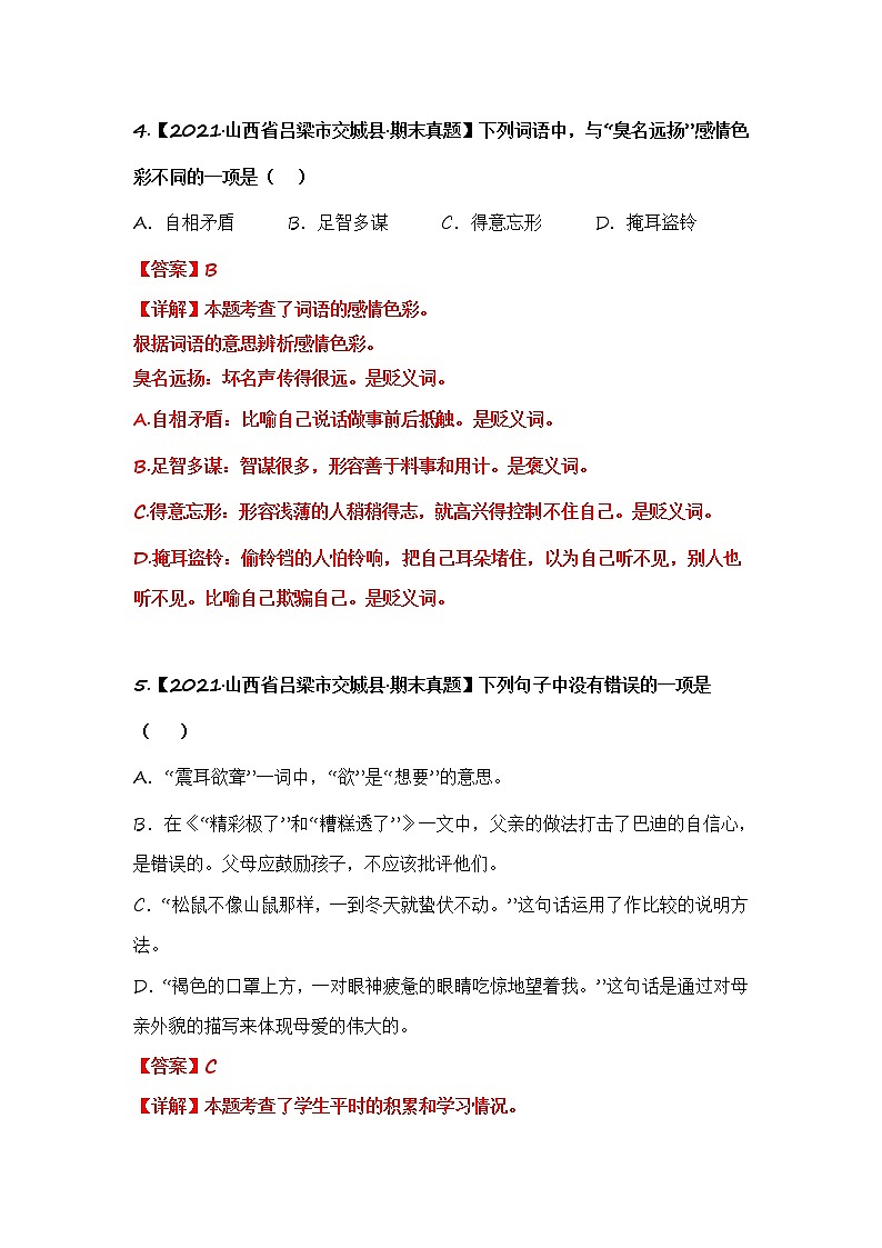 部编版语文五年级上册期末复习 专题06 词语的理解与运用（试卷+答案）03