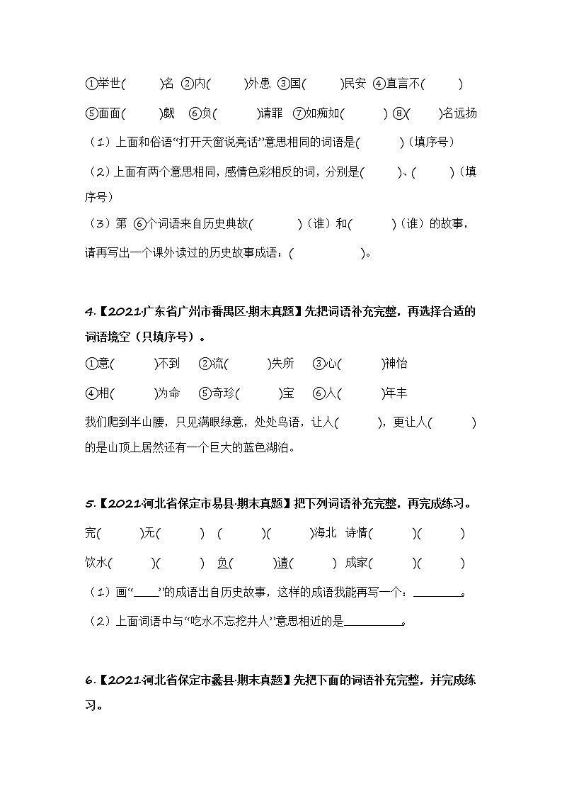 部编版语文五年级上册期末复习 专题07 补充词语（试卷+答案）02