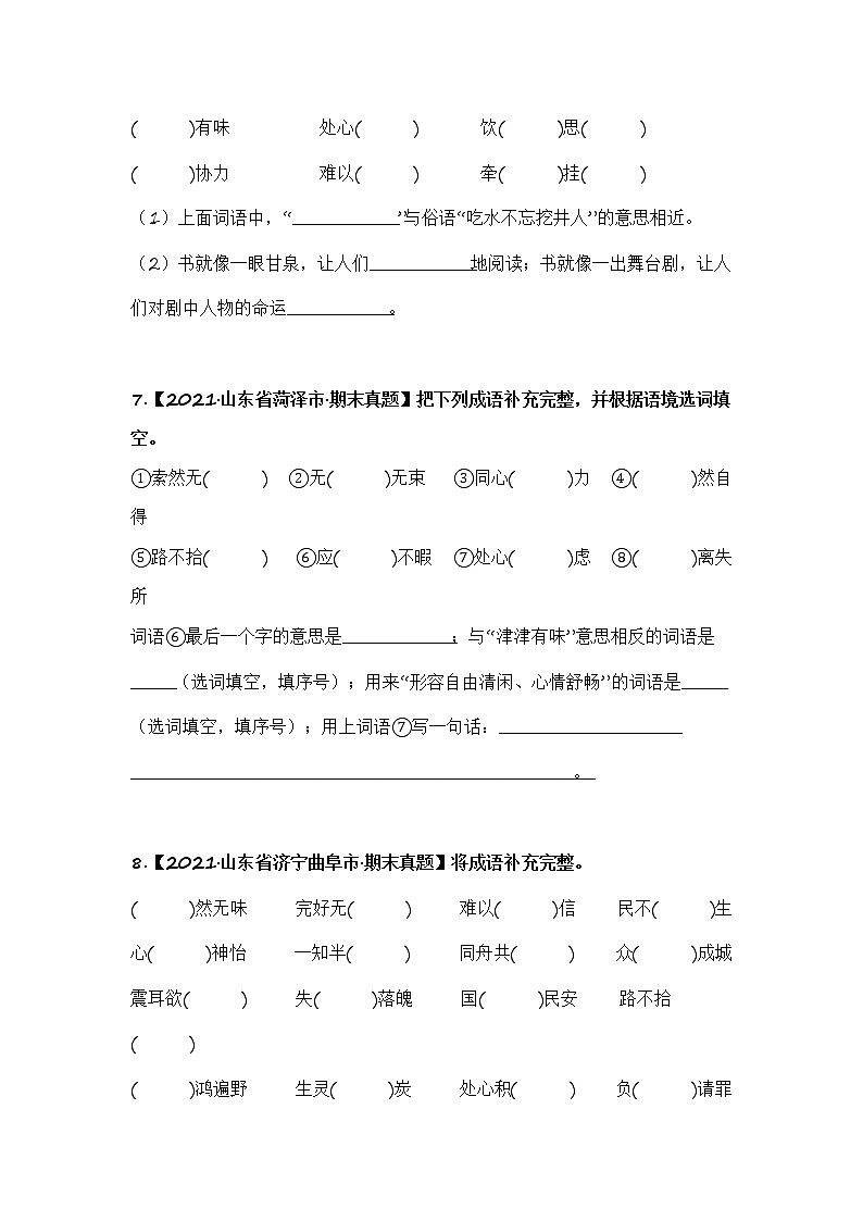 部编版语文五年级上册期末复习 专题07 补充词语（试卷+答案）03