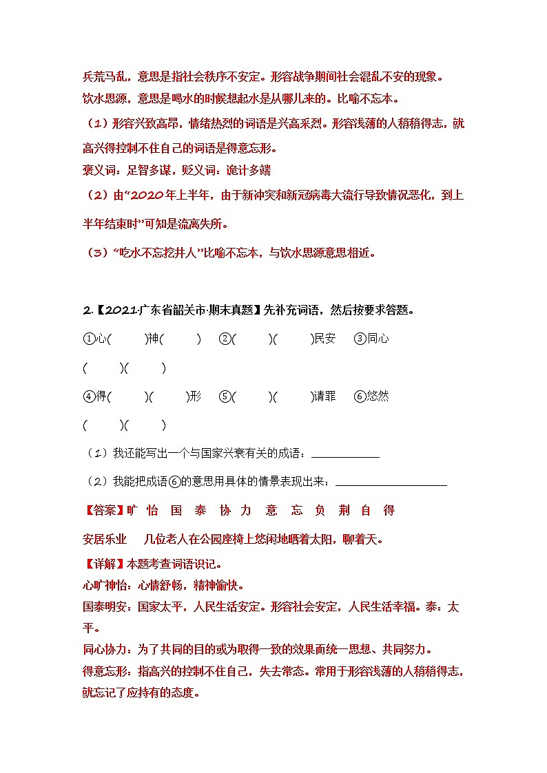 部编版语文五年级上册期末复习 专题07 补充词语（试卷+答案）02