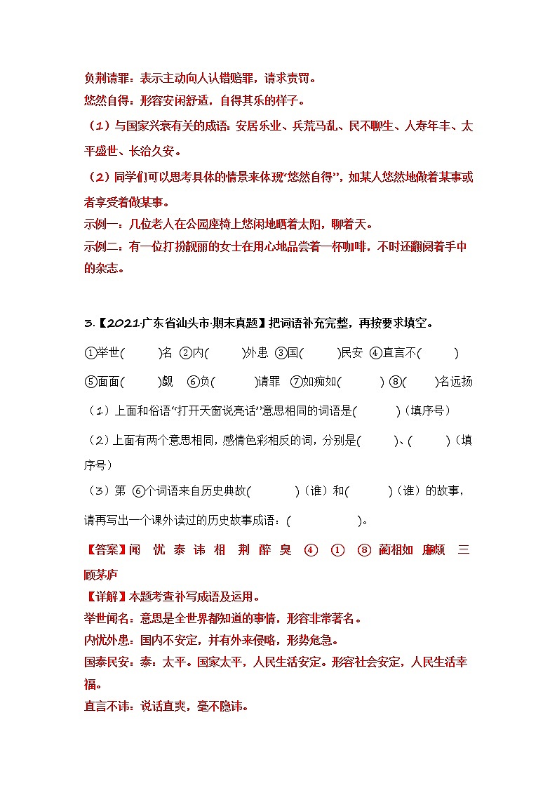 部编版语文五年级上册期末复习 专题07 补充词语（试卷+答案）03