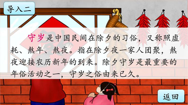 北京的春节课件+教案03