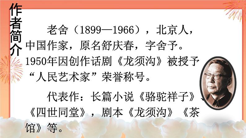 北京的春节课件+教案04