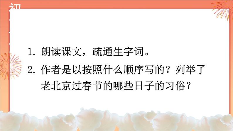 北京的春节课件+教案05
