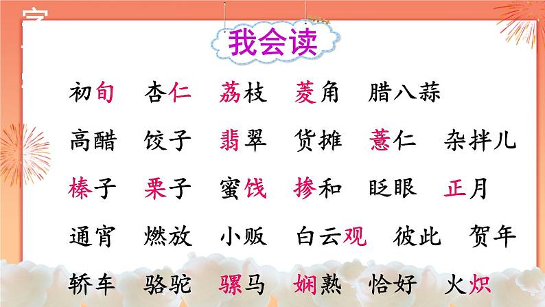 北京的春节课件+教案06