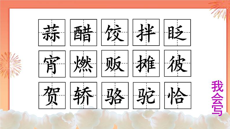 北京的春节课件+教案07