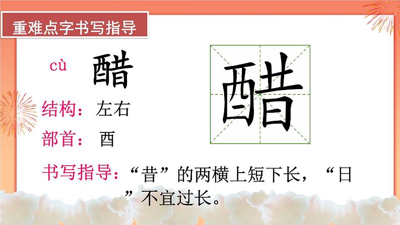 北京的春节课件+教案08