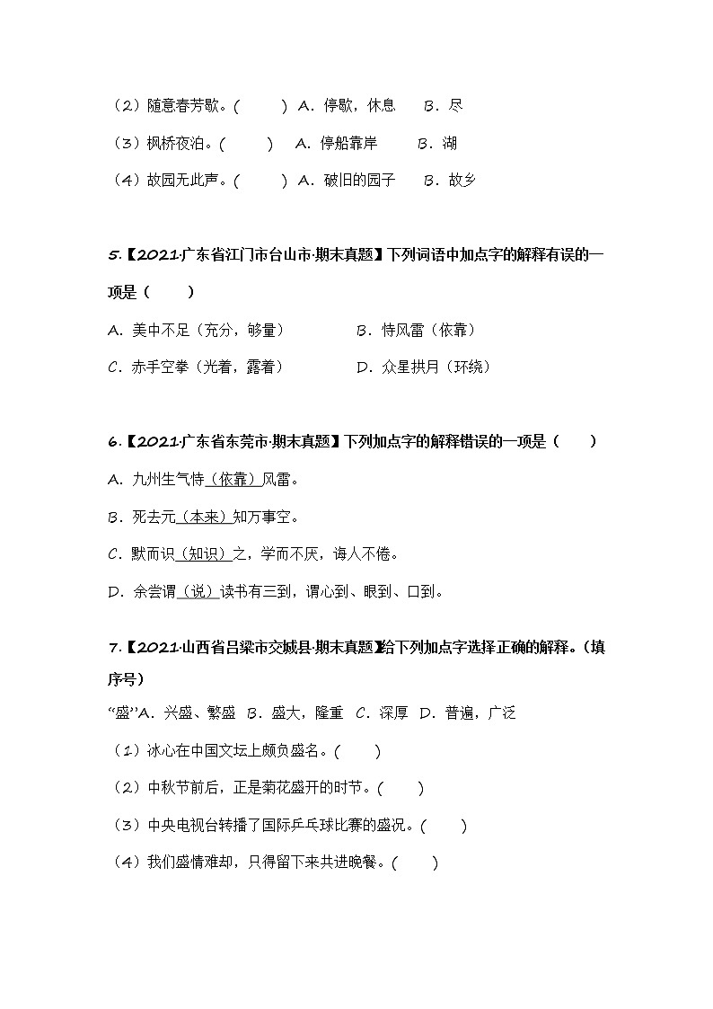 部编版语文五年级上册期末复习 专题08 字词解释（试卷）第2页