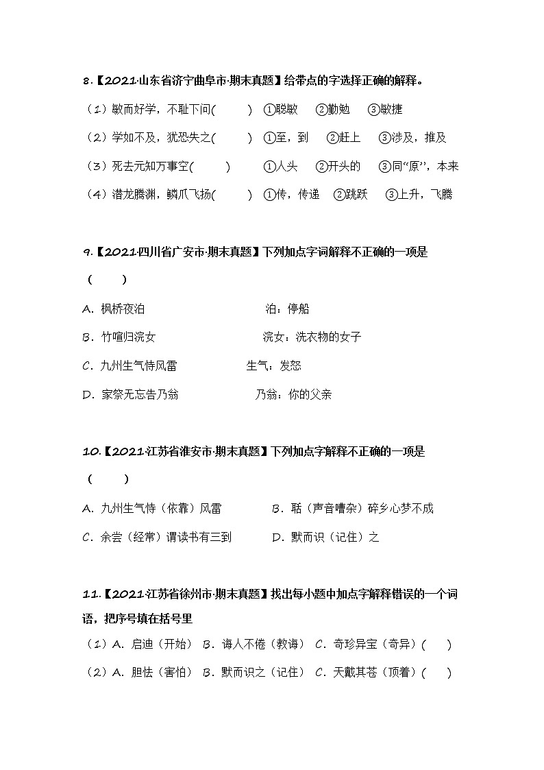 部编版语文五年级上册期末复习 专题08 字词解释（试卷）第3页