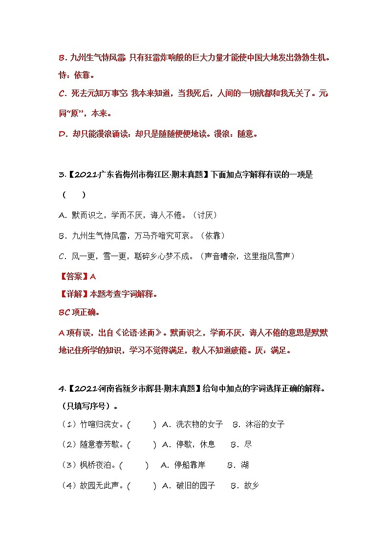 部编版语文五年级上册期末复习 专题08 字词解释（答案）第2页