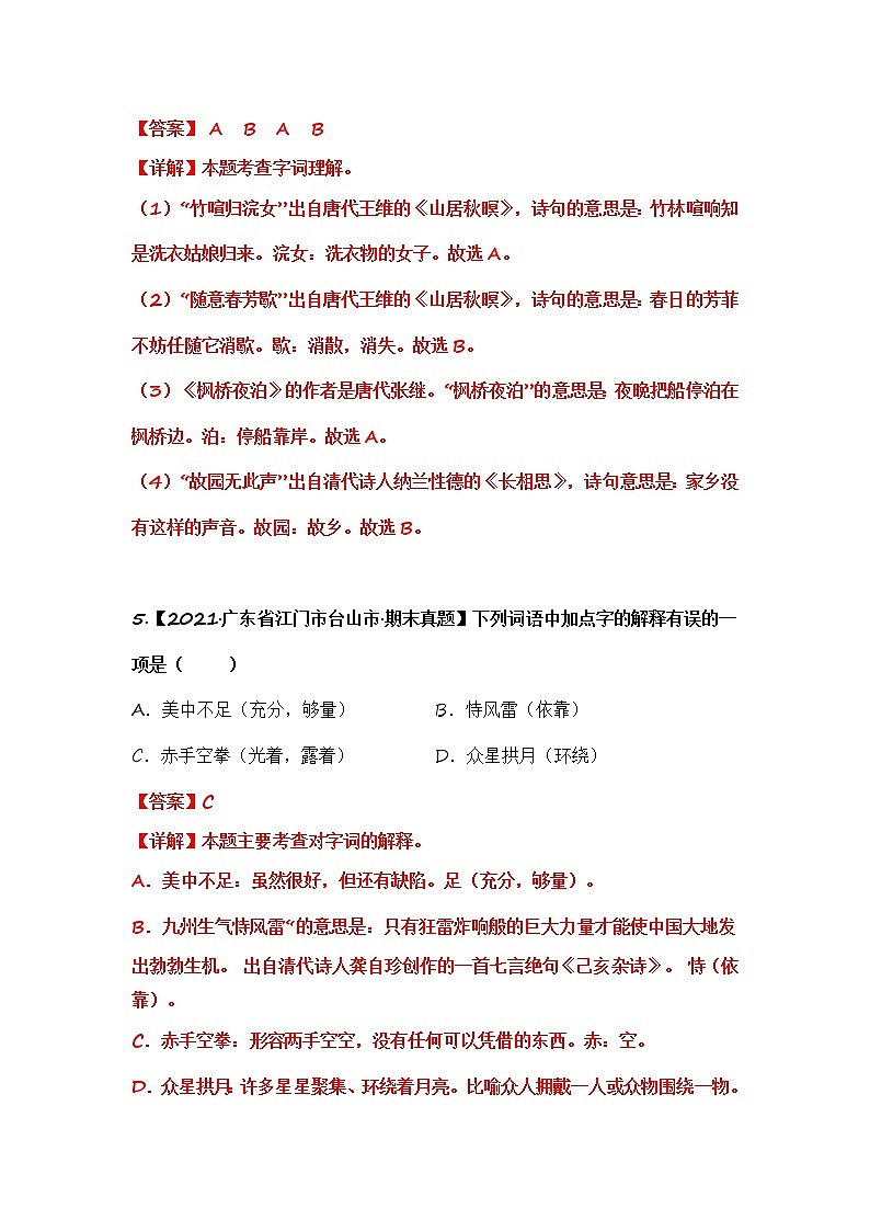 部编版语文五年级上册期末复习 专题08 字词解释（答案）第3页