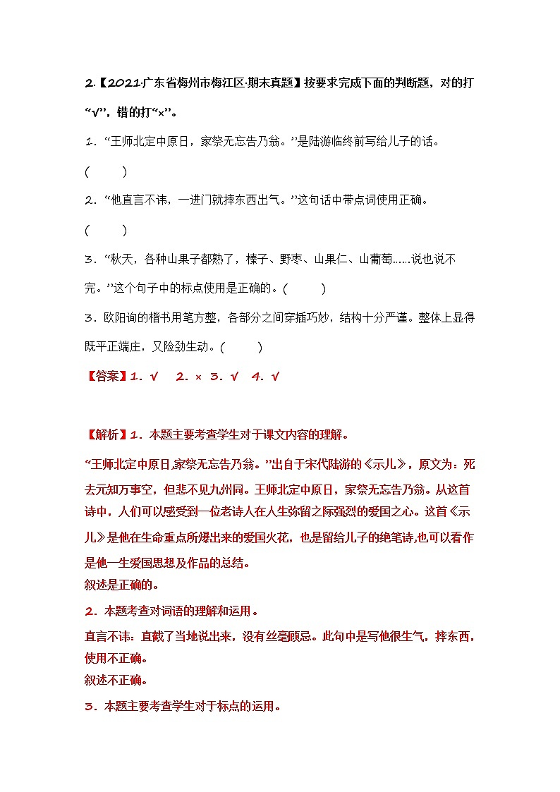 部编版语文五年级上册期末复习 专题09 判断正误（试卷+答案）03