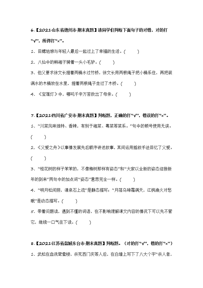 部编版语文五年级上册期末复习 专题09 判断正误（试卷+答案）03