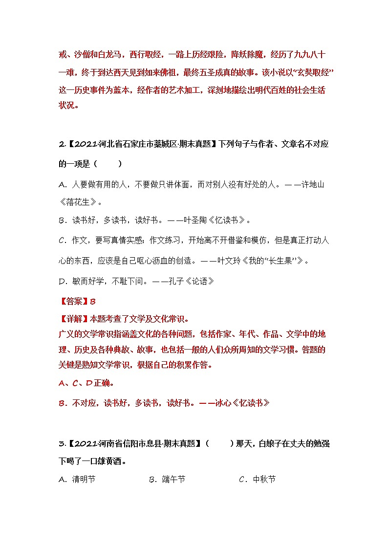 部编版语文五年级上册期末复习 专题10 文学常识（答案）第2页