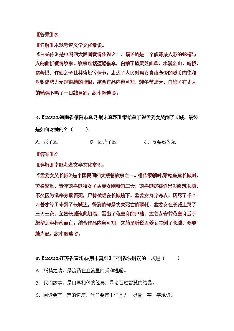 部编版语文五年级上册期末复习 专题10 文学常识（答案）第3页