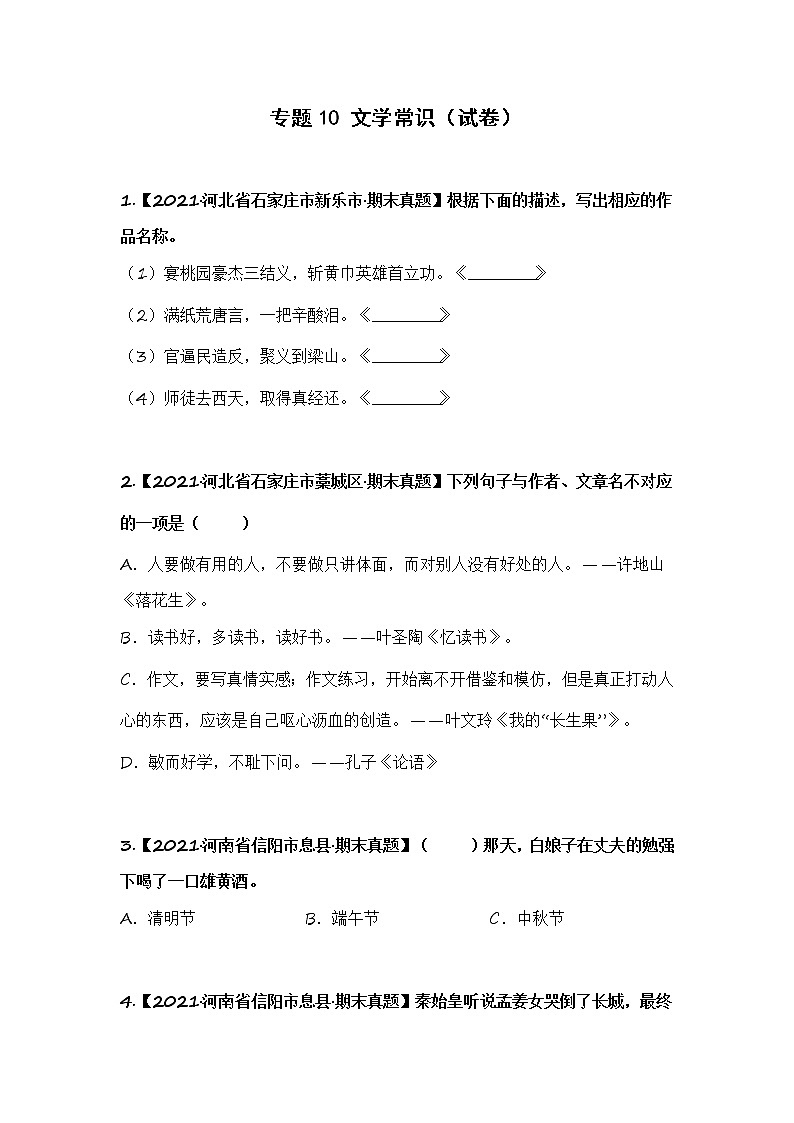 部编版语文五年级上册期末复习 专题10 文学常识（试卷）第1页