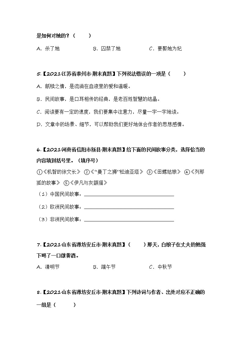 部编版语文五年级上册期末复习 专题10 文学常识（试卷）第2页