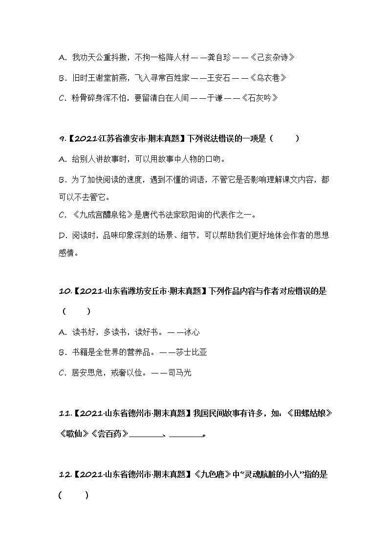 部编版语文五年级上册期末复习 专题10 文学常识（试卷）第3页