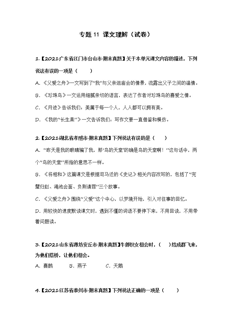 部编版语文五年级上册期末复习 专题11 课文理解（试卷+答案）01