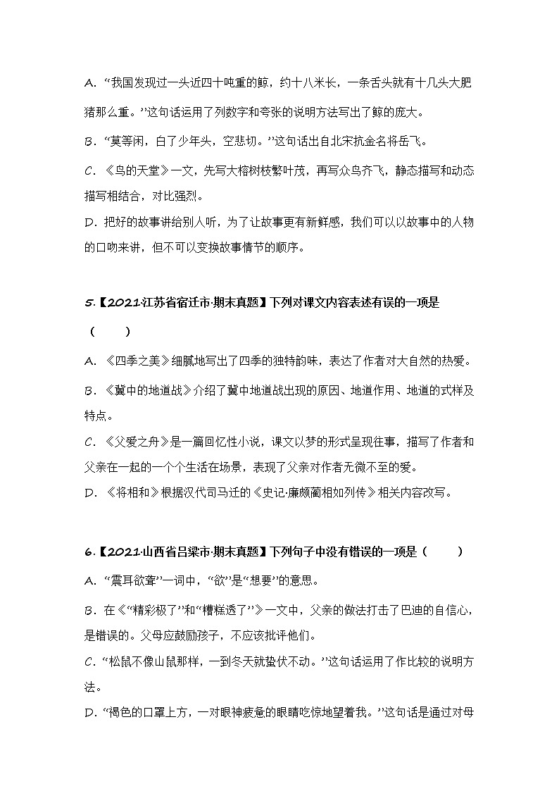 部编版语文五年级上册期末复习 专题11 课文理解（试卷+答案）02