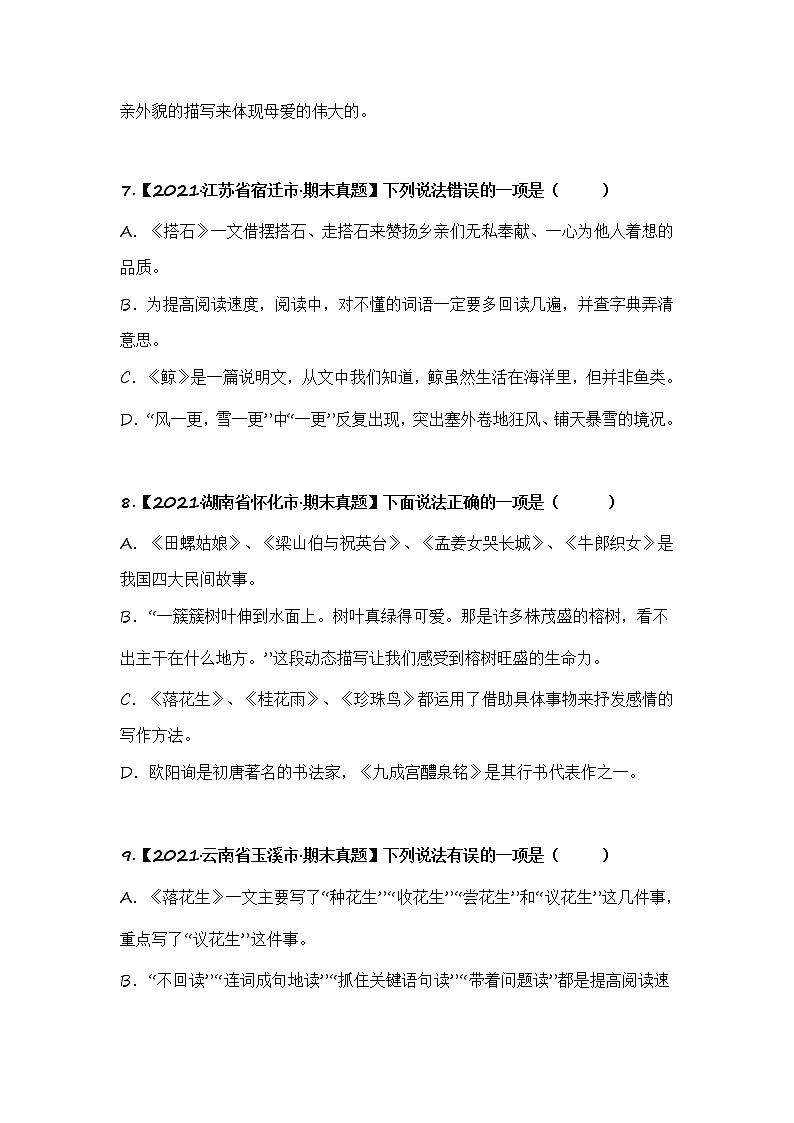 部编版语文五年级上册期末复习 专题11 课文理解（试卷+答案）03