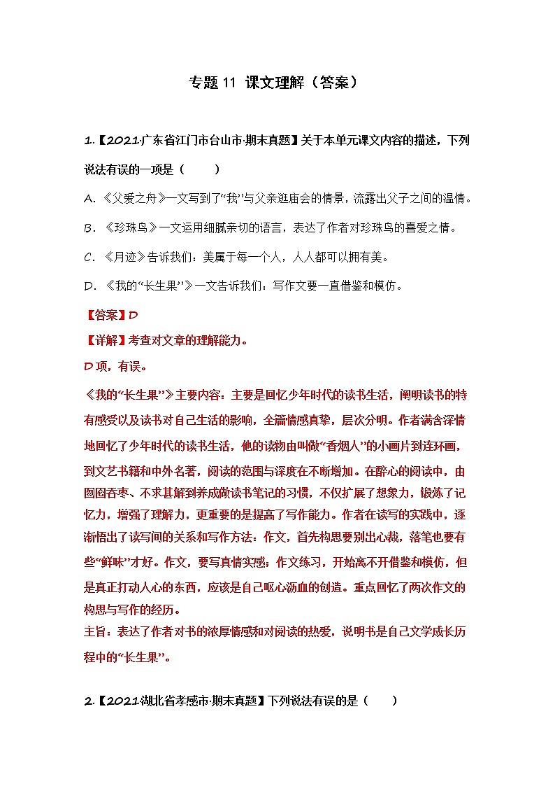 部编版语文五年级上册期末复习 专题11 课文理解（试卷+答案）01