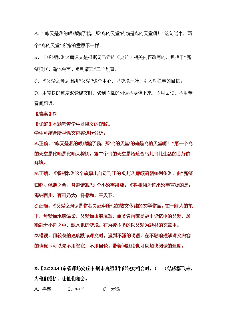 部编版语文五年级上册期末复习 专题11 课文理解（试卷+答案）02