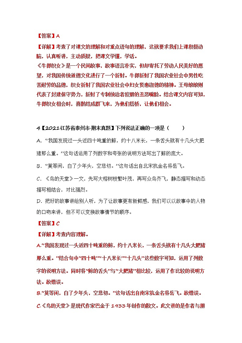 部编版语文五年级上册期末复习 专题11 课文理解（试卷+答案）03