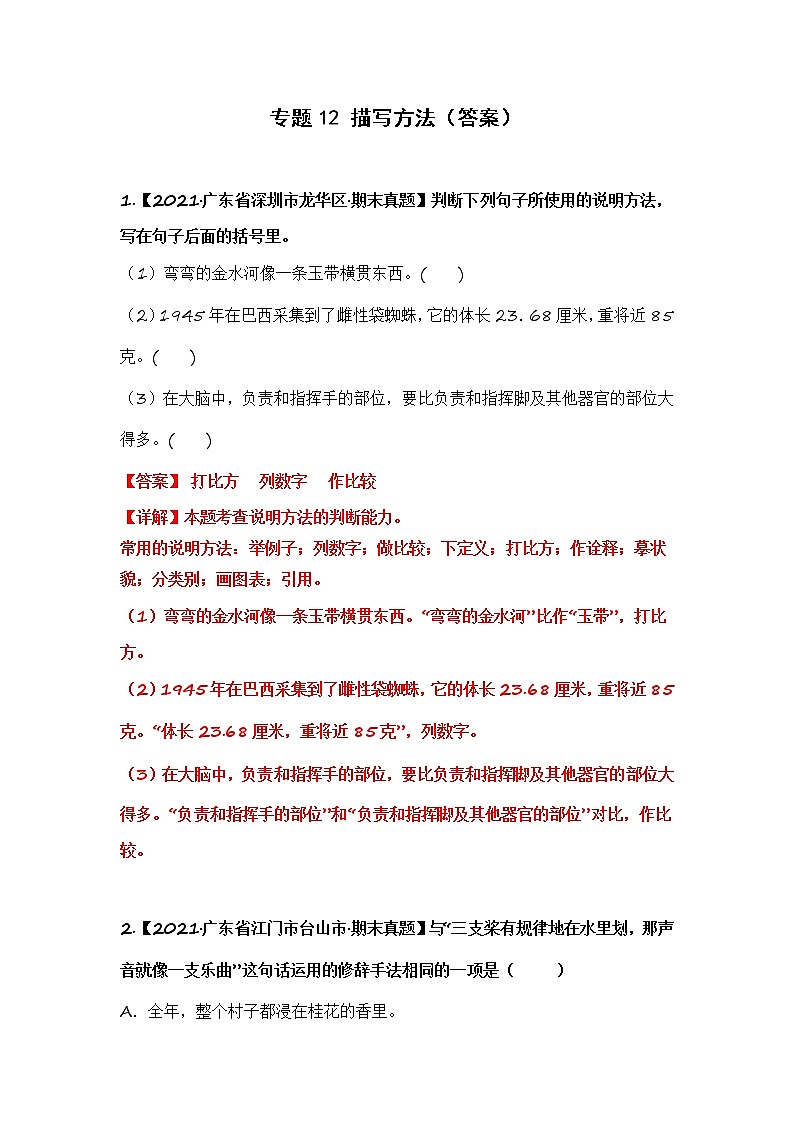 部编版语文五年级上册期末复习 专题12 描写方法（答案）第1页