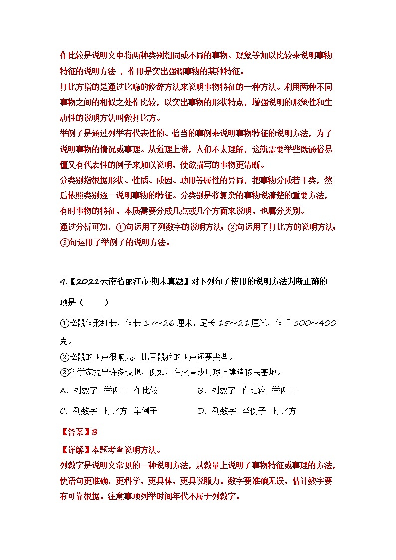 部编版语文五年级上册期末复习 专题12 描写方法（答案）第3页
