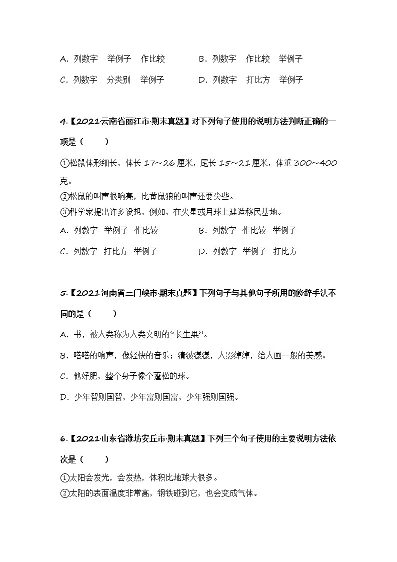 部编版语文五年级上册期末复习 专题12 描写方法（试卷）第2页