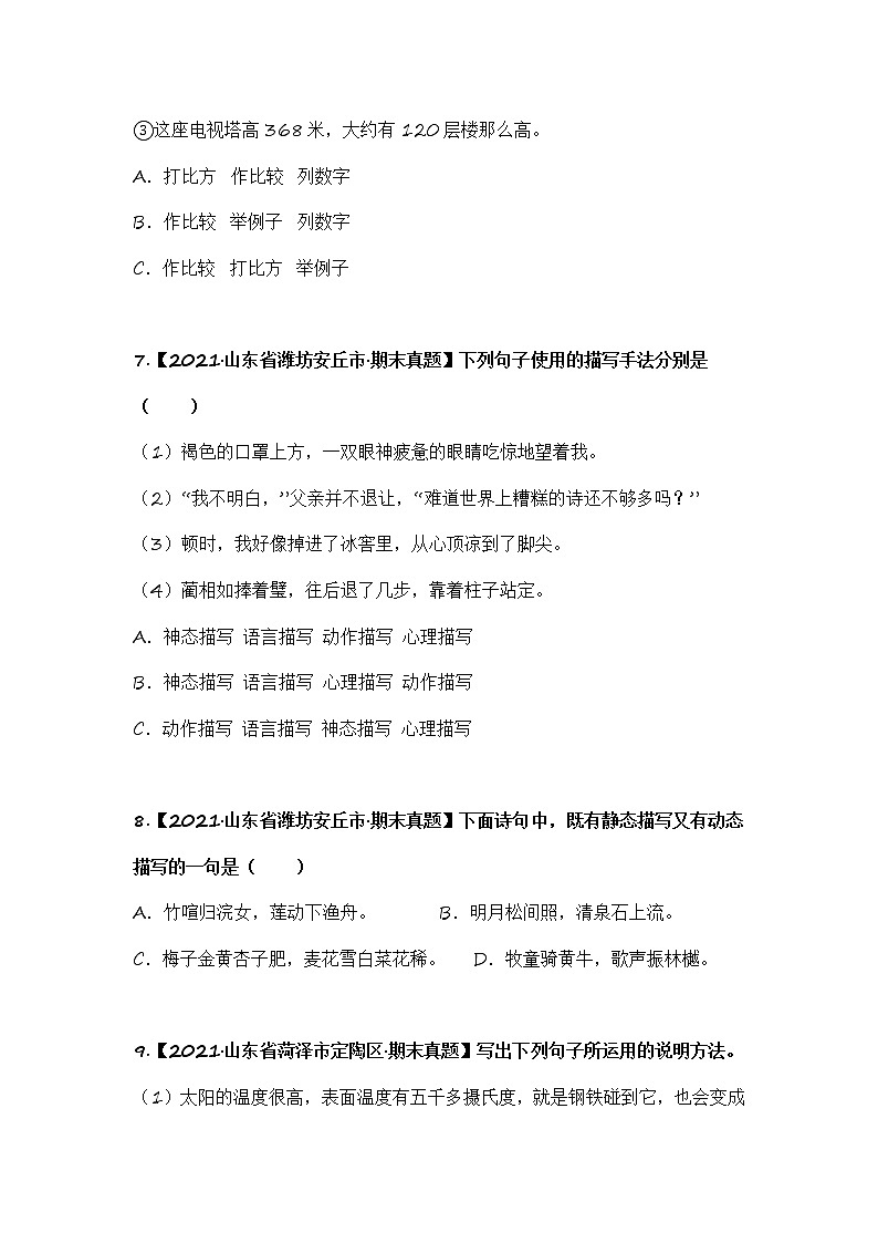 部编版语文五年级上册期末复习 专题12 描写方法（试卷）第3页