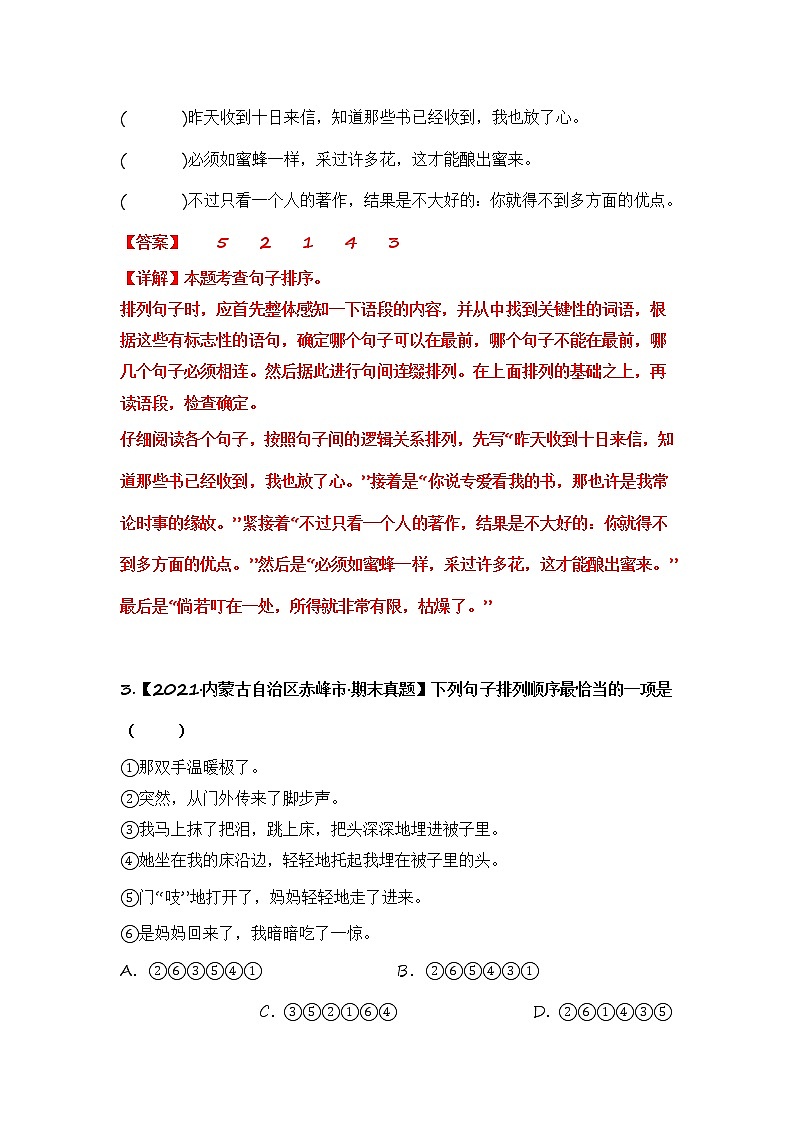 部编版语文五年级上册期末复习 专题13 句子排序（答案）第2页