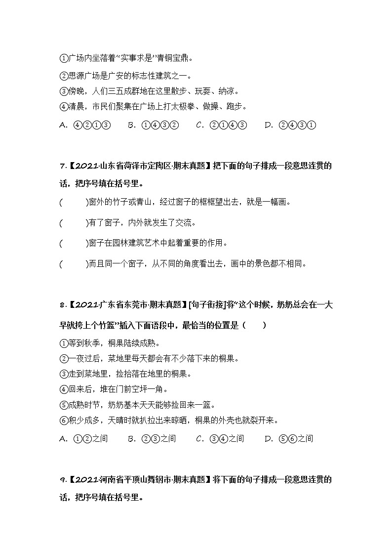 部编版语文五年级上册期末复习 专题13 句子排序（试卷）第3页