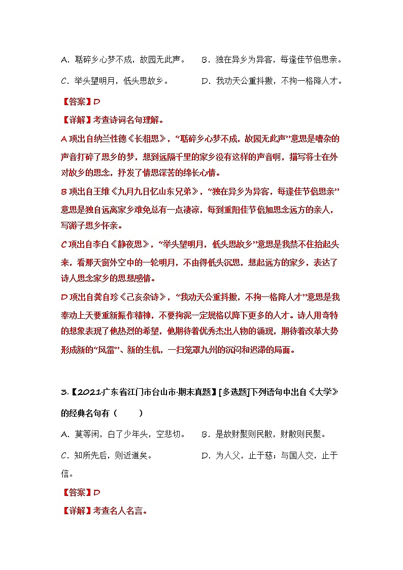 部编版语文五年级上册期末复习 专题14 俗语、谚语、名句积累（试卷+答案）02