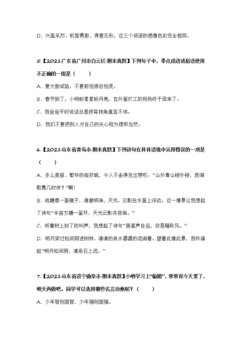 部编版语文五年级上册期末复习 专题14 俗语、谚语、名句积累（试卷+答案）02