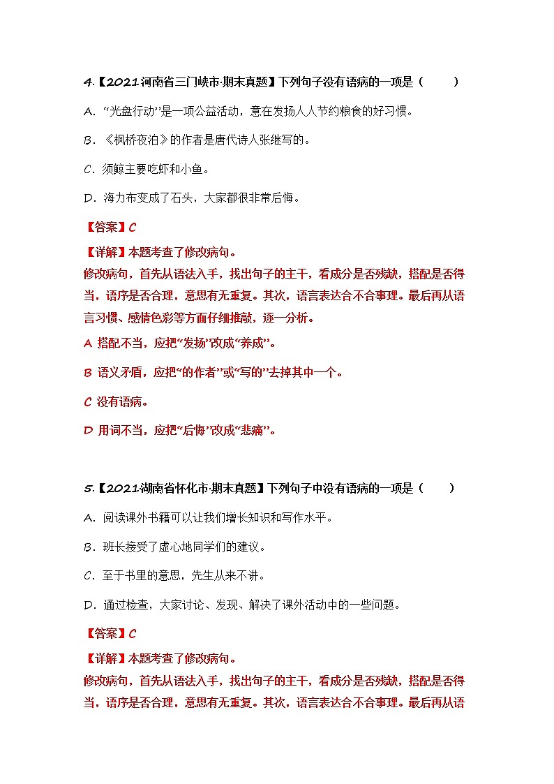 部编版语文五年级上册期末复习 专题15 病句的辨析与修改（答案）第3页
