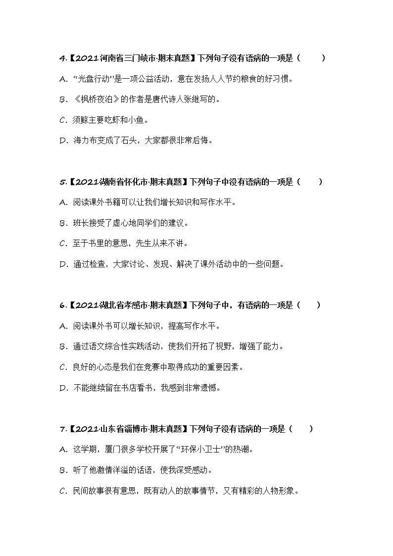 部编版语文五年级上册期末复习 专题15 病句的辨析与修改（试卷）第2页