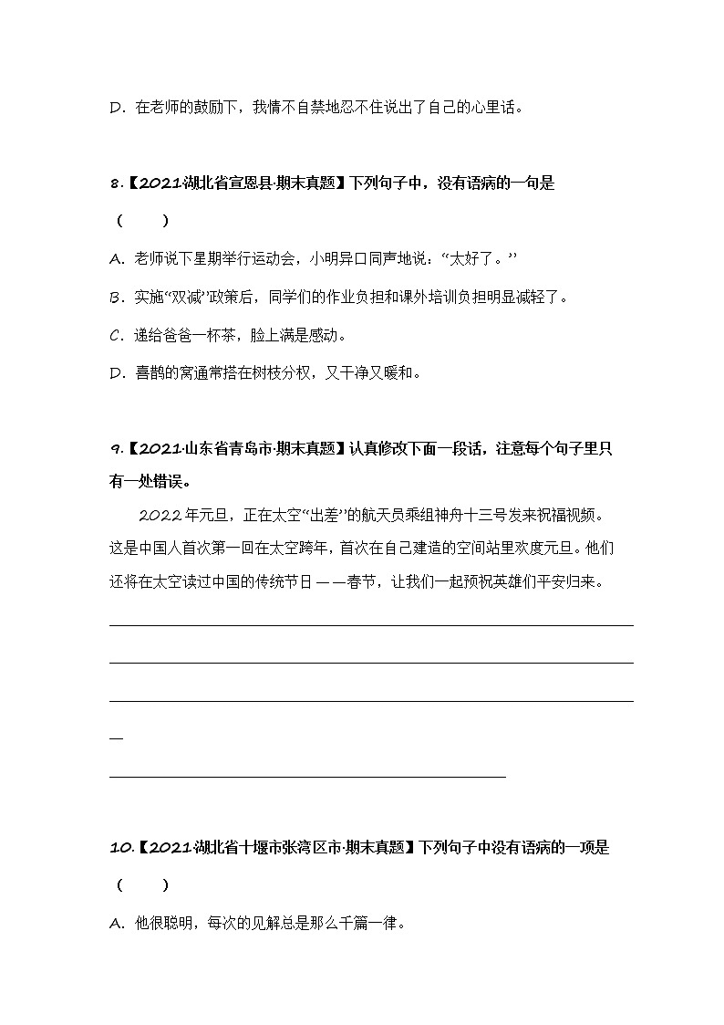 部编版语文五年级上册期末复习 专题15 病句的辨析与修改（试卷）第3页