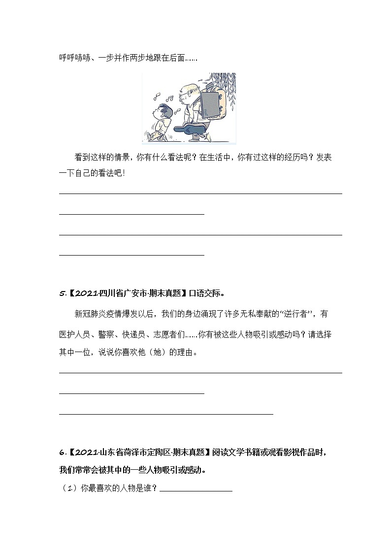 部编版语文五年级上册期末复习 专题16 口语交际（试卷+答案）03