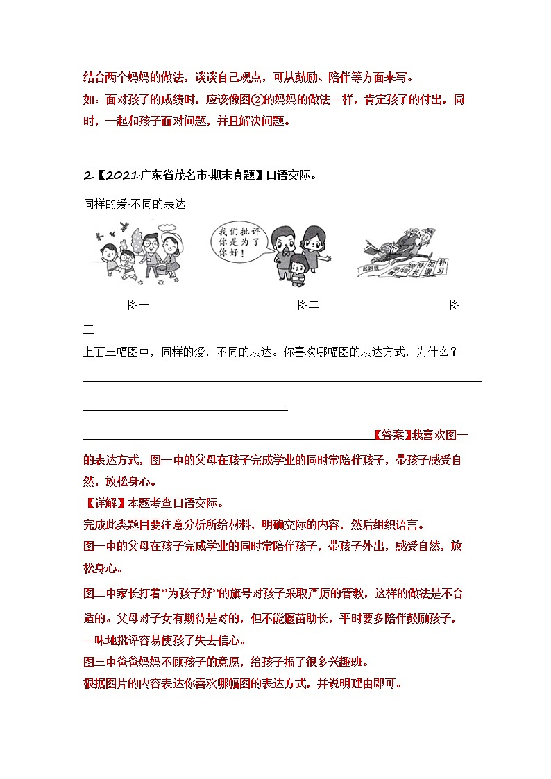 部编版语文五年级上册期末复习 专题16 口语交际（试卷+答案）02