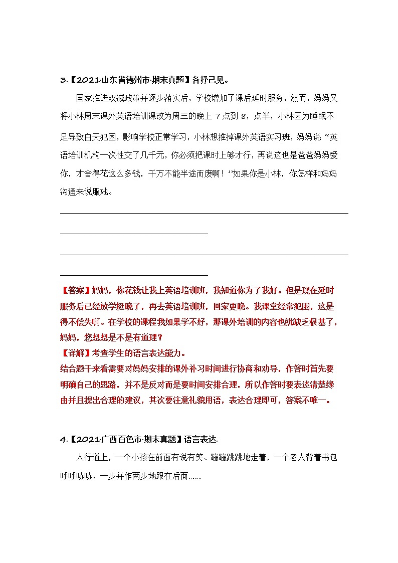 部编版语文五年级上册期末复习 专题16 口语交际（试卷+答案）03