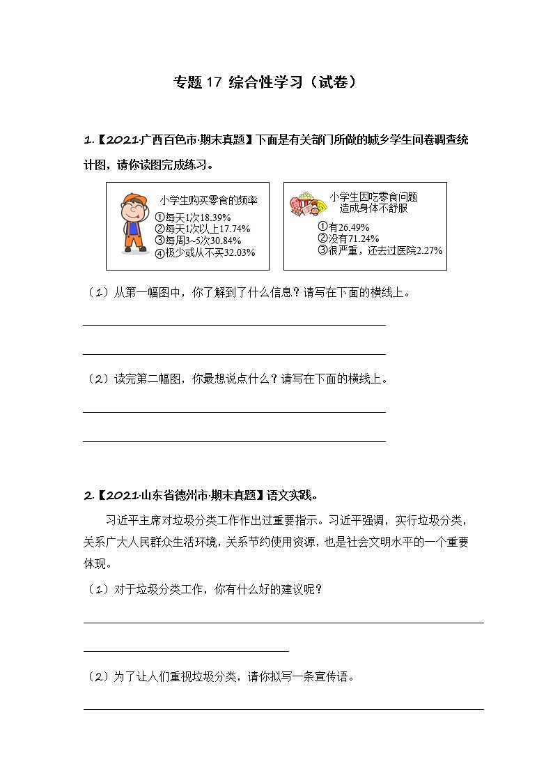 部编版语文五年级上册期末复习 专题17 综合性学习（试卷+答案）01