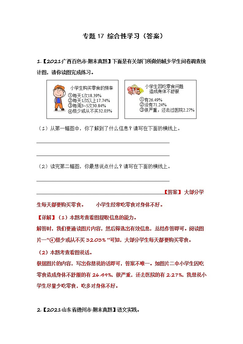 部编版语文五年级上册期末复习 专题17 综合性学习（试卷+答案）01