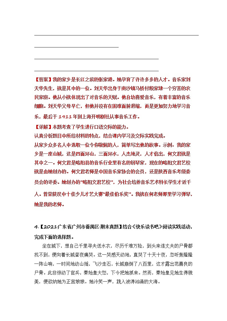 部编版语文五年级上册期末复习 专题17 综合性学习（试卷+答案）03